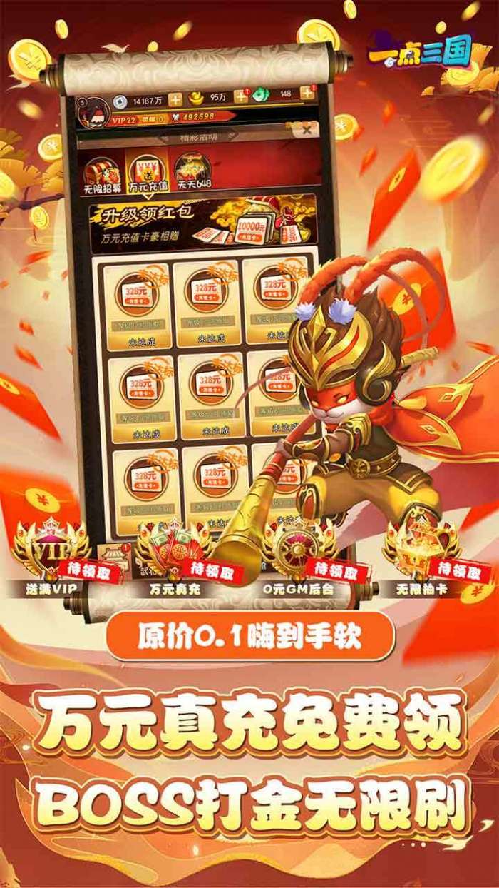 一点三国（0.1折GM高返版）图4
