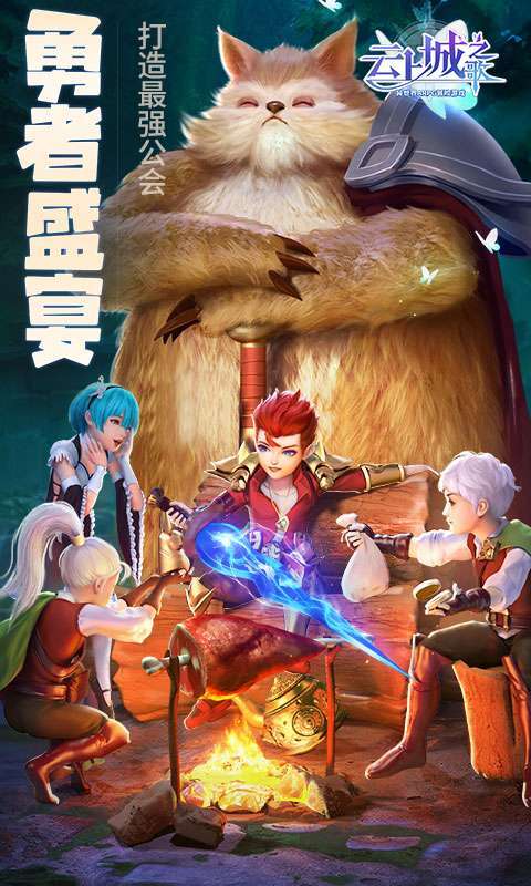 云上城之歌(全新版本)图5
