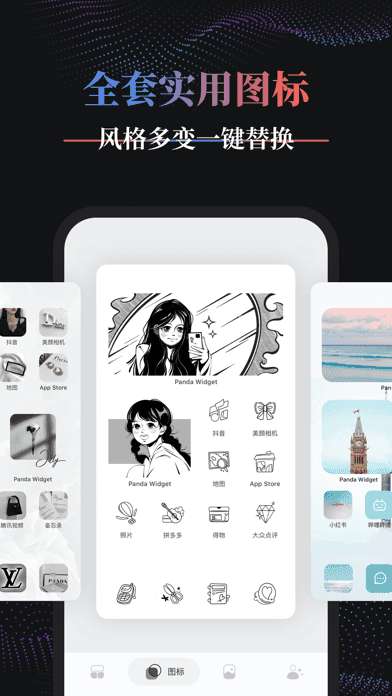 pandawidget图1