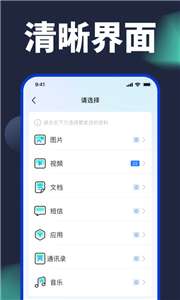 手机换机克隆图3