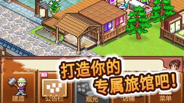 温泉物语2中文版图1