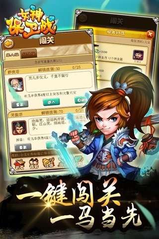 女神保卫战图4