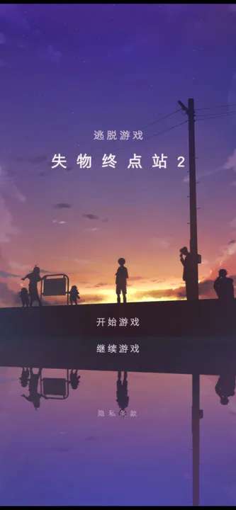 失物终点站2测试版图1