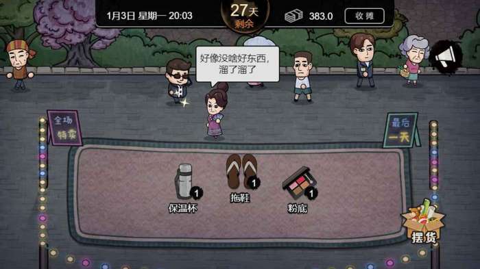 打工生活模拟器无限钞票版2023图3