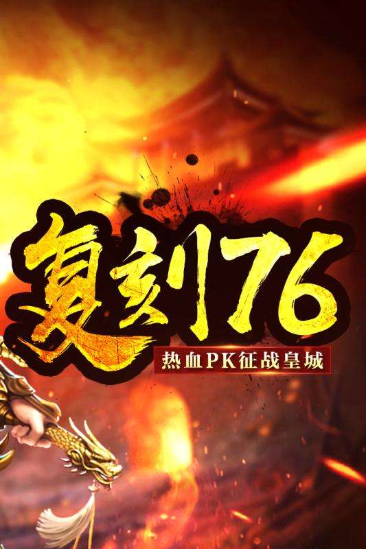 血战龙城单机版图4