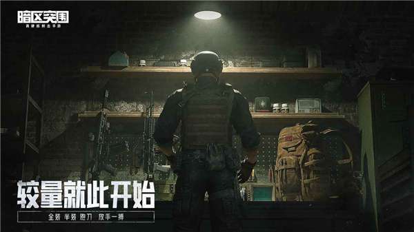 暗区突围电脑版图3