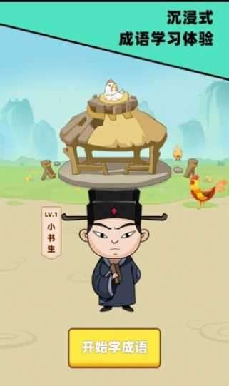 成语发财记极速版红包图1