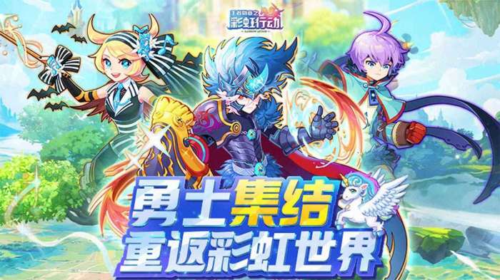 王者勋章之彩虹行动手机版图3