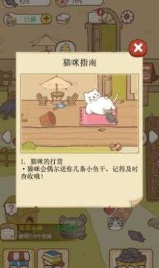 猫咪可爱小镇图2