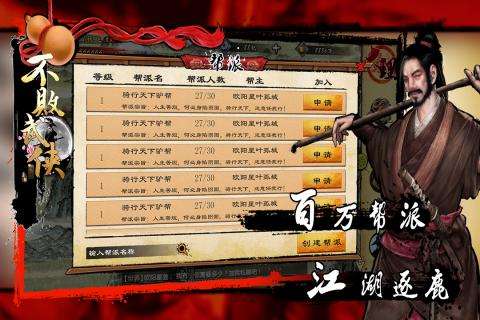 不败武侠图1