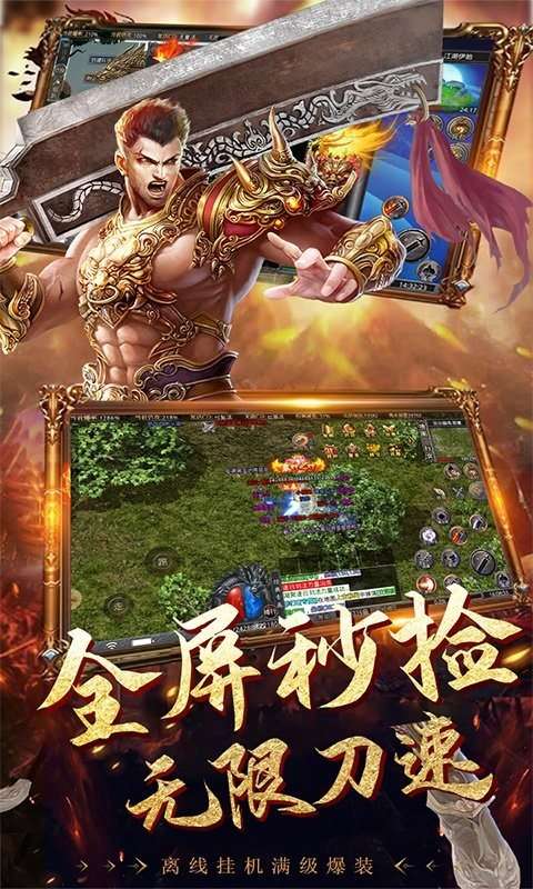 战神荣耀高爆正版传奇图3