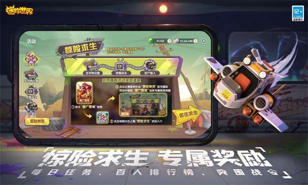 迷你世界末日危机图3