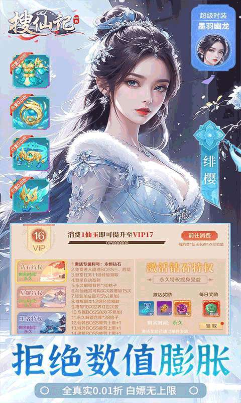 搜仙记（破底折扣0.01折）图3