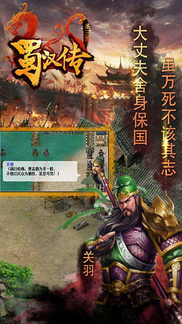 圣三国蜀汉传图3