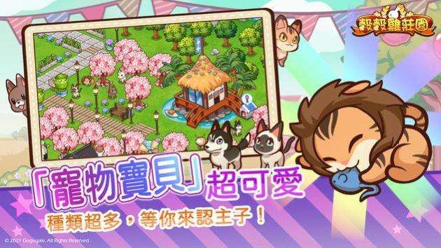 谷谷鸡庄园图3