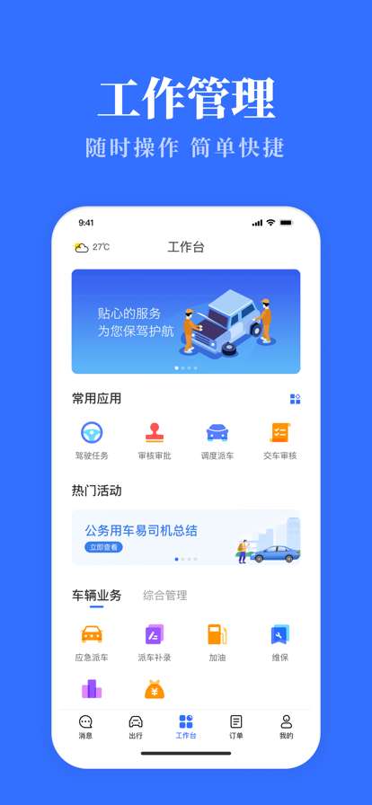 公务用车易app图3