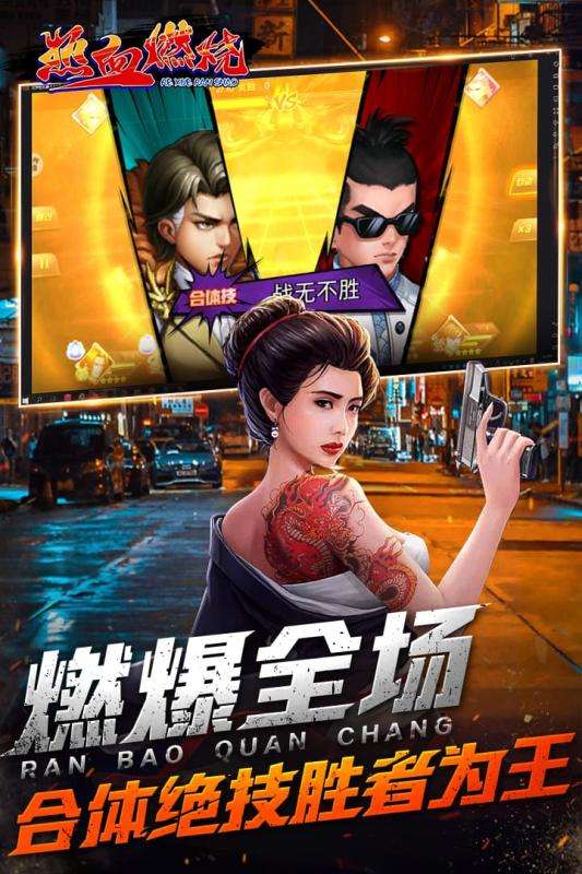 热血燃烧图1