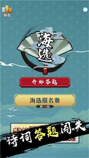 天天诗词大会图5