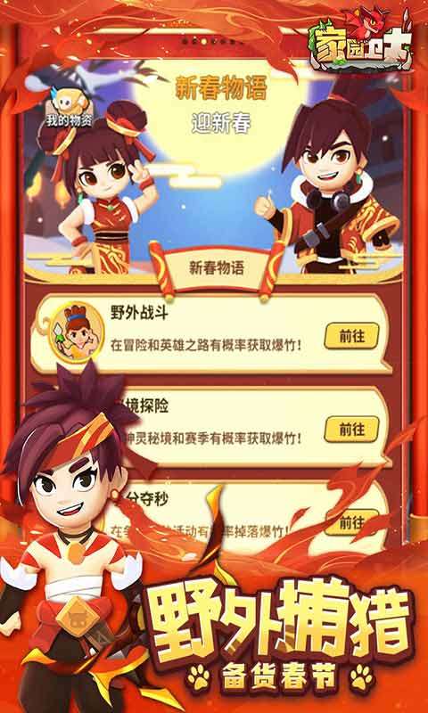 家园卫士官网版图3