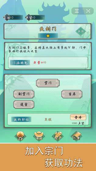 指尖修真免广告无限资源图3