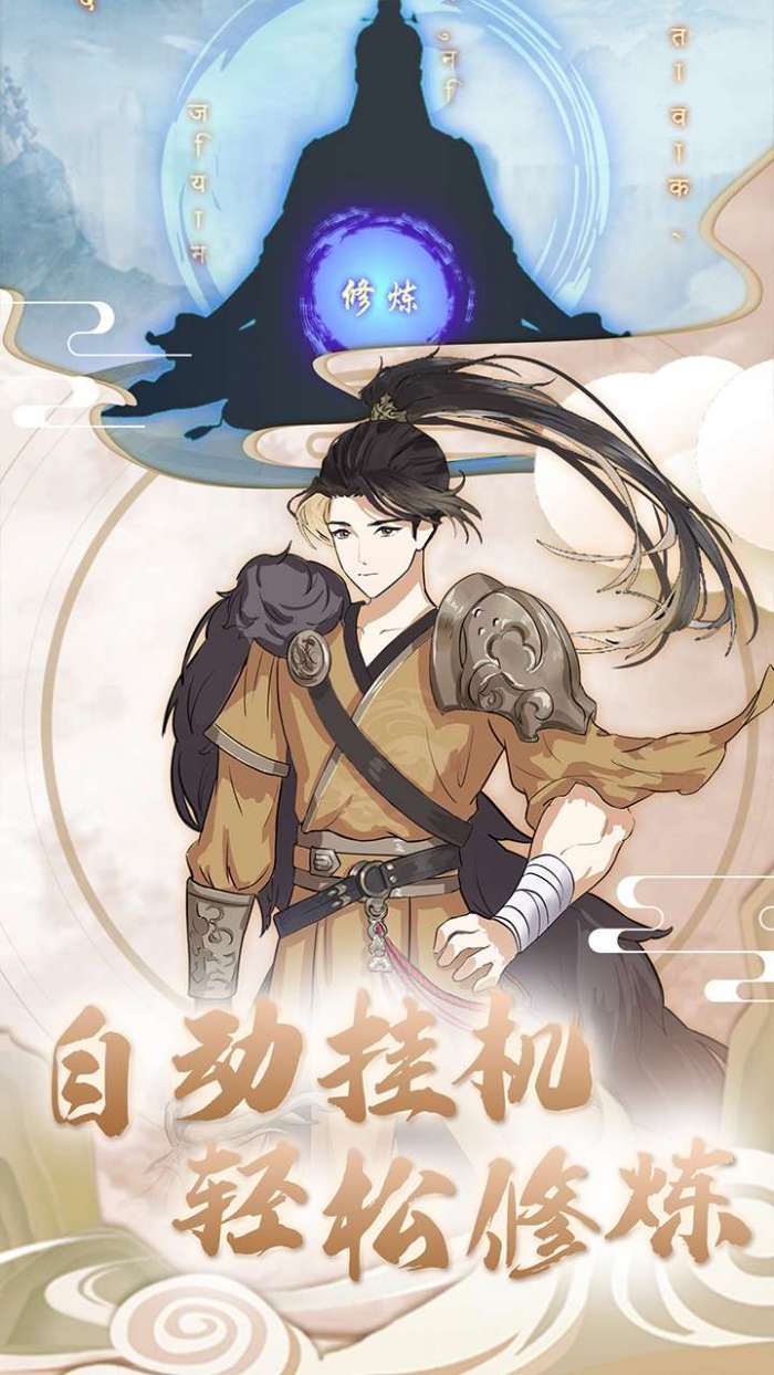 挂机塔防(异世山海）图5