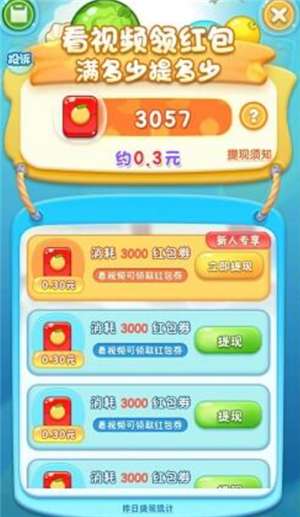 西瓜碰碰碰红包版图2