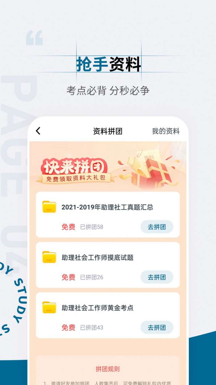 社会工作者准题汇图2