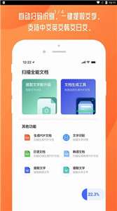 扫描全能文档图1