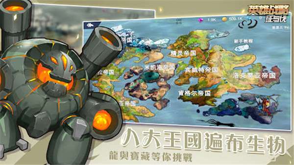英雄战略图2