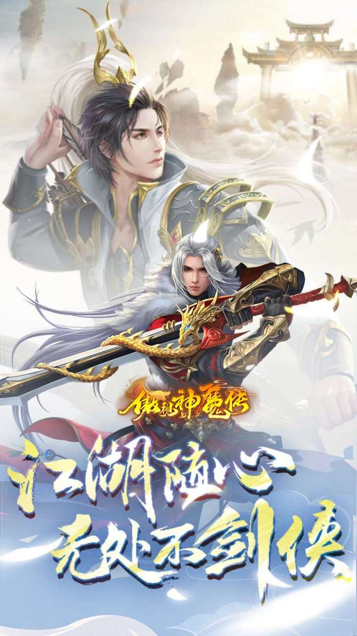 傲视神魔传（0.1折爽充版）图2