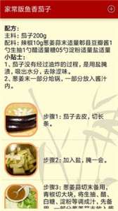 家常菜谱荟图2
