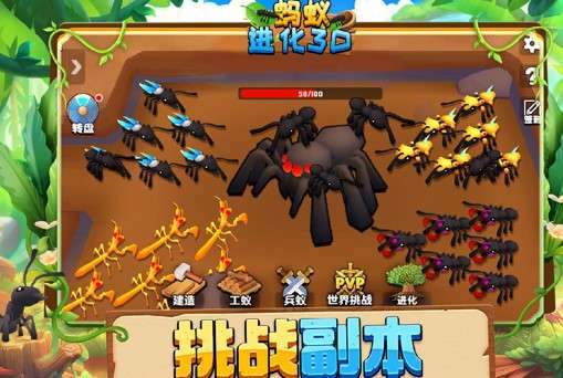 蚂蚁进化3D版图3