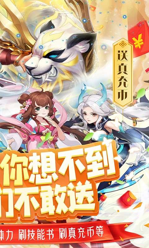 神奇幻想红包版图2