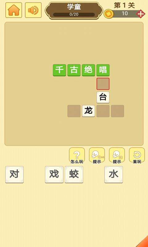 成语小英雄图2