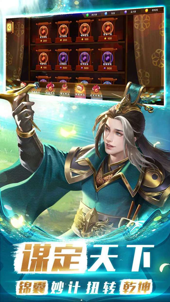 胡莱三国3（军师联盟）图4