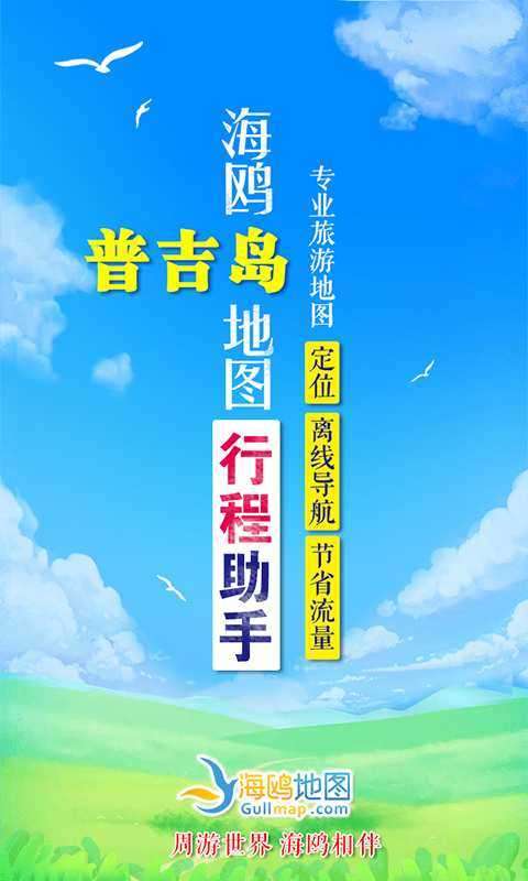 普吉岛地图中文版图2