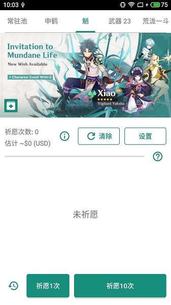 原神抽卡模拟器无限原石图1