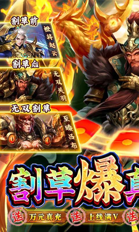 燃爆三国-GM割草刷充图1