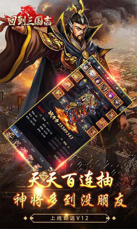 回到三国志-万抽万充版图3