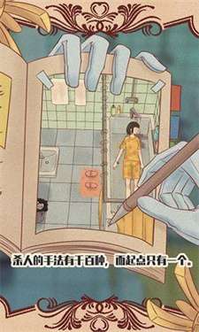 不完美犯罪手游图2