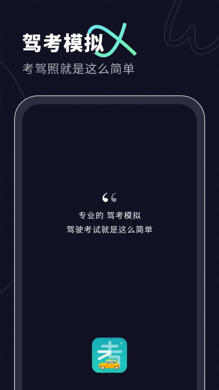 考驾照科目一图1