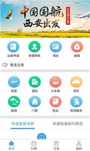 东美差旅图2