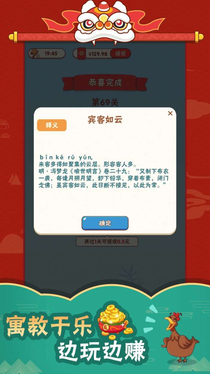 成语客斋图2