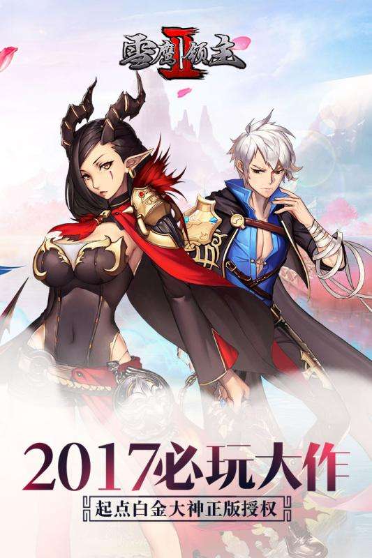 雪鹰领主2官网首发版图5