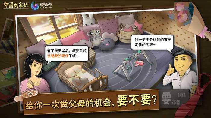 中国式家长安卓破解版2022最新版图2