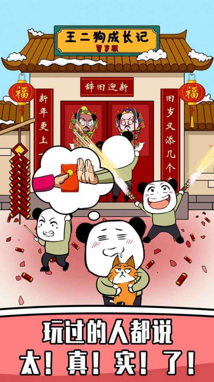 王二狗成长记图5