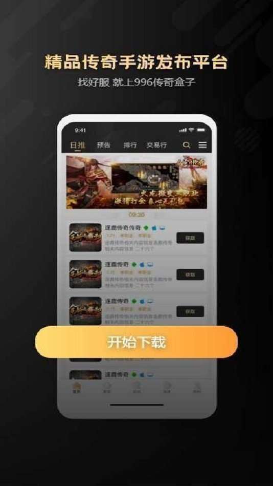 传奇996引擎安卓版图1
