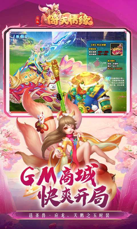 菲狐倚天情缘（0.1折免费版）图3