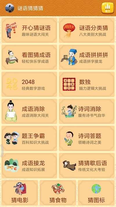 谜语猜猜猜红包版图1