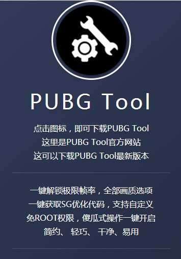 pubgtool画质软件144帧免费图4